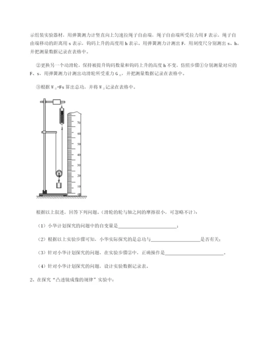 小卷练透新疆喀什区第二中学物理八年级下册期末考试专题训练试卷（含答案详解）.docx