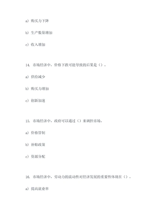 关于市场经济的选择题