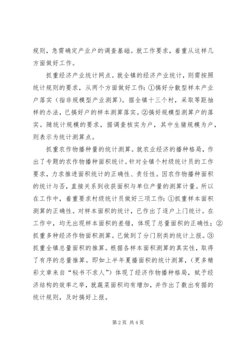 二五镇上半年统计工作总结.docx