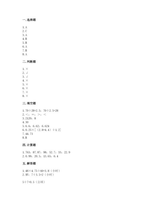 人教版小学五年级数学上册期中测试卷【精品】.docx