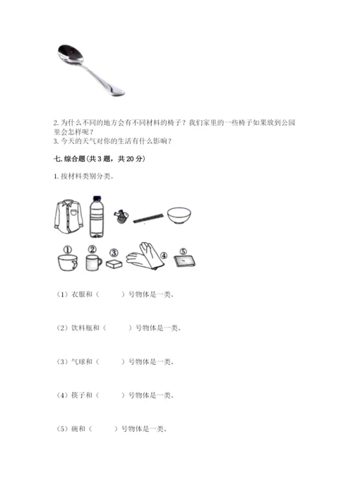 教科版小学二年级上册科学期末测试卷【典型题】.docx