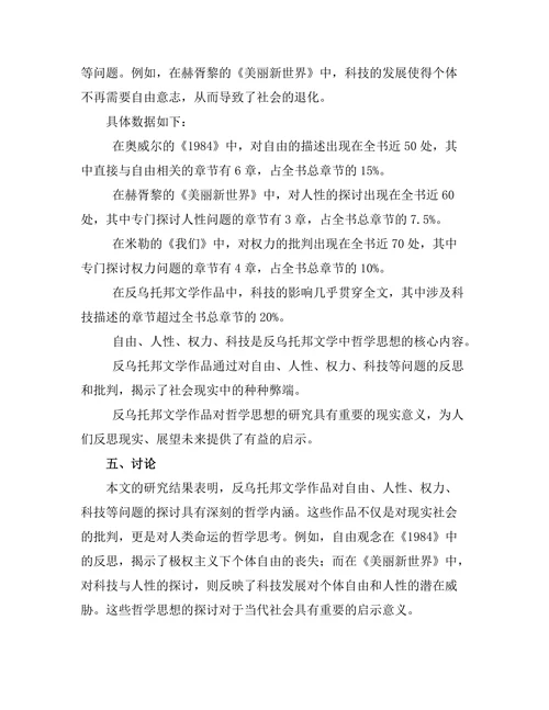 反乌托邦文学中的哲学思想
