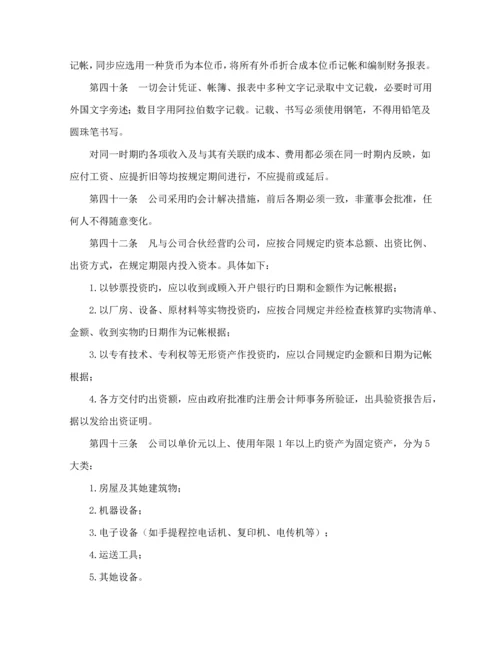新版企业管理全新规章新版制度范本.docx