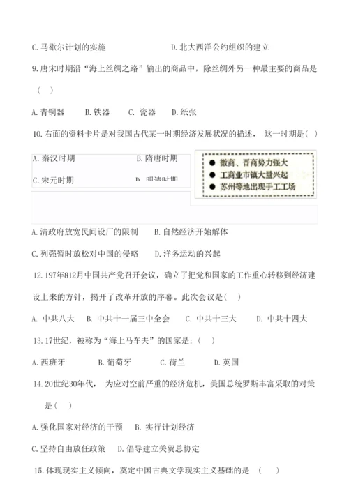 2019年山东省普通高中学业水平考试历史试题071957.docx