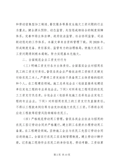 关于全面治理拖欠农民工工资问题的实施意见.docx