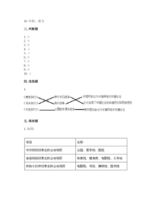 部编版五年级下册道德与法治期末测试卷【预热题】.docx