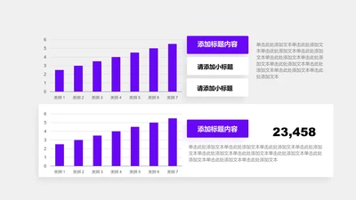 图表页-紫色商务风2项柱状图