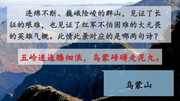 5 七律·长征   课件