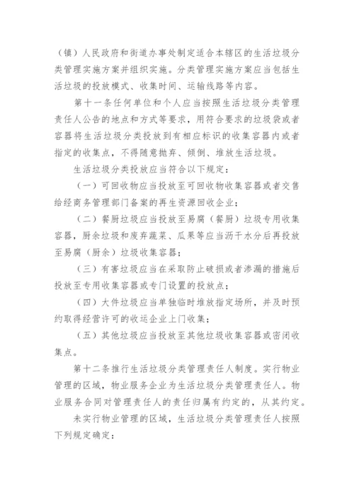 垃圾分类管理规章制度.docx