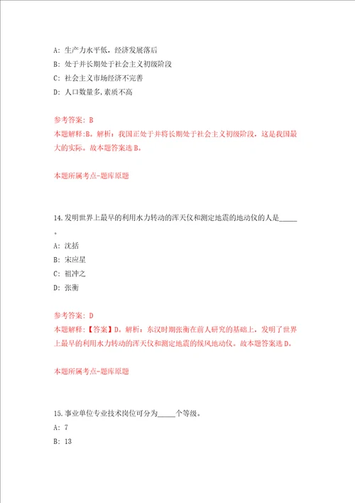 云南玉溪市江川区乡镇基层专业技术人员需求信息88人模拟试卷附答案解析第0次