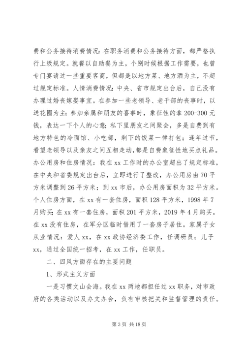 党群众路线实践活动党员评议民主会对照检查材料.docx