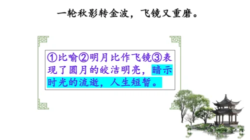 九年级下册第三单元课外古诗词诵读《太常引·建康中秋夜为吕叔潜赋》课件(共17张PPT)