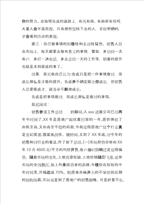 销售顾问年度个人总结及小结