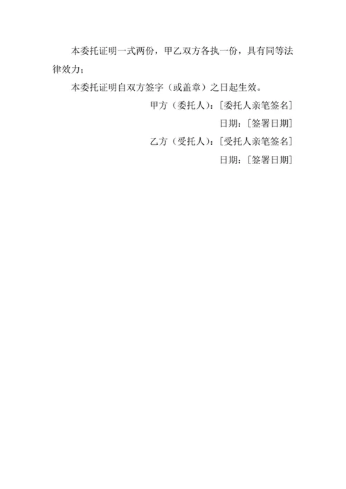 银行卡办理委托证明
