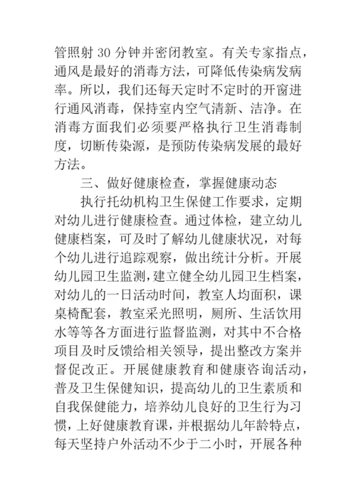 幼儿园卫生保健工作论文.docx