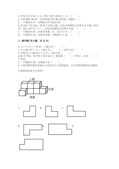 苏教版四年级上册数学期末卷及参考答案（名师推荐）.docx