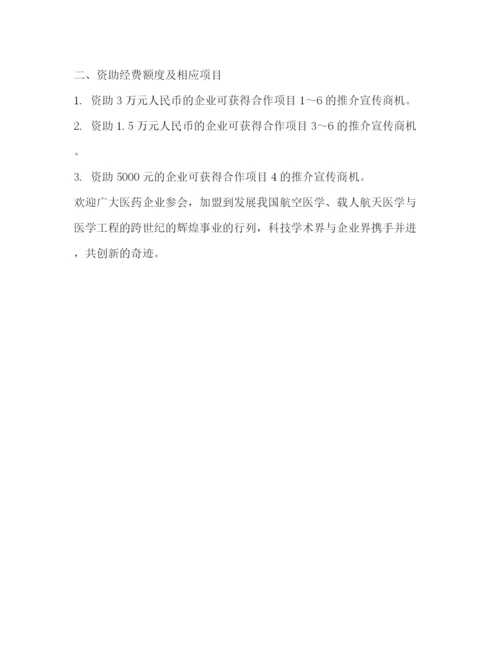 精编之学术活动的邀请函范文.docx