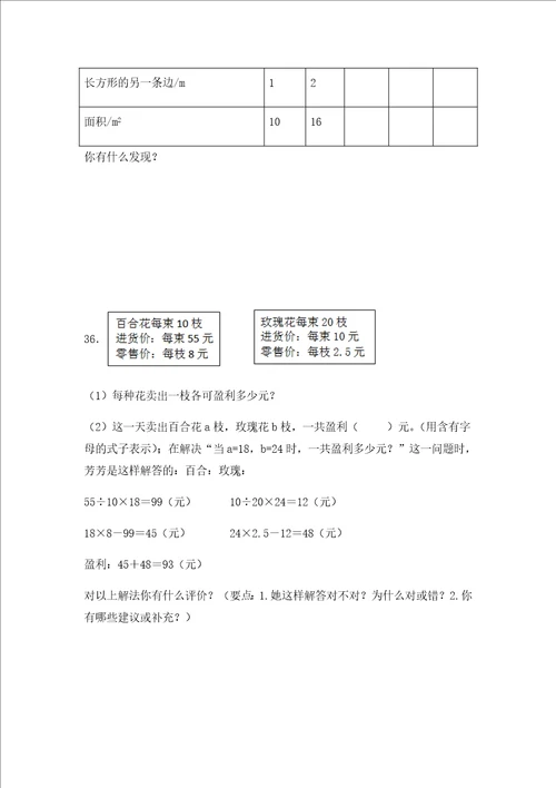 苏教版数学五年级上册期末考试试卷含答案