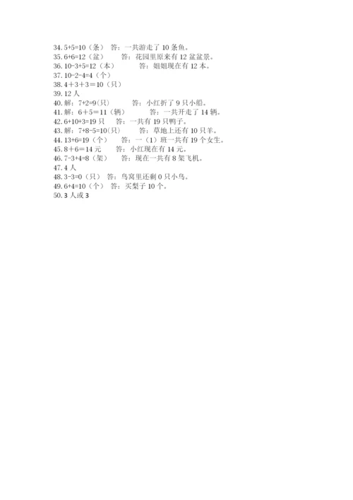 小学一年级数学应用题大全精编.docx
