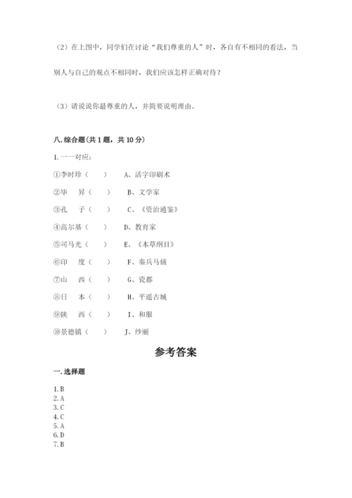 部编版六年级下册道德与法治期末测试卷（能力提升）word版.docx