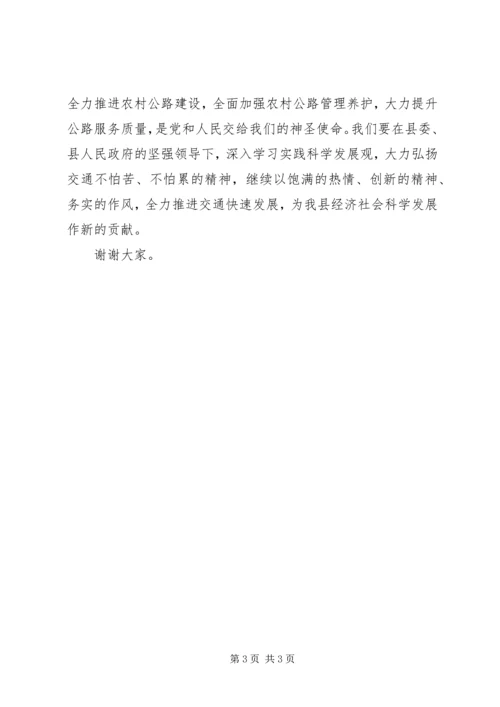 农村公路建设会上的讲话 (4).docx