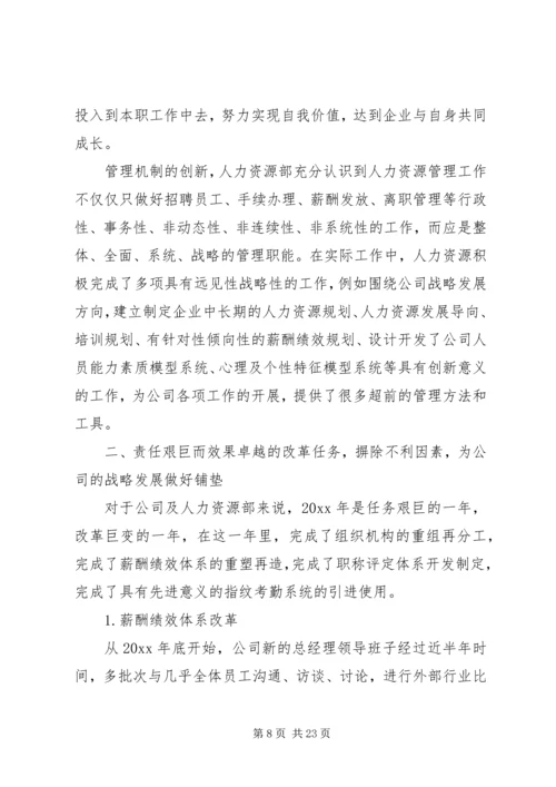 第一篇：人力资源部门工作计划XX年工作计划.docx