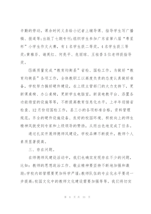 学校年度考核总结10篇.docx