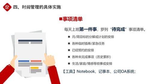 企业员工团队时间管理培训PPT课件