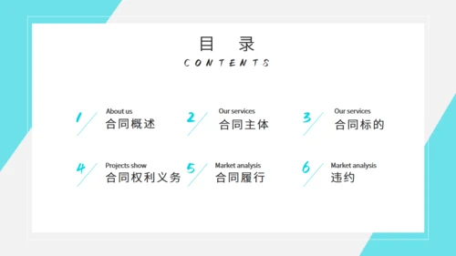 合同法实物培训通用PPT模板