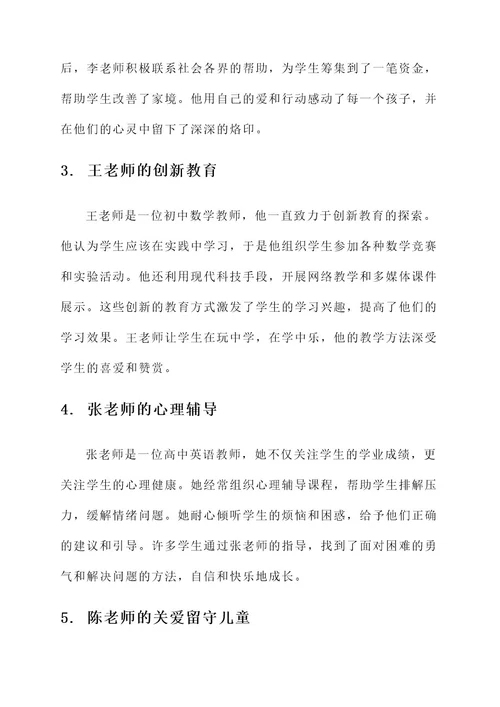 最美教师肇庆事迹介绍