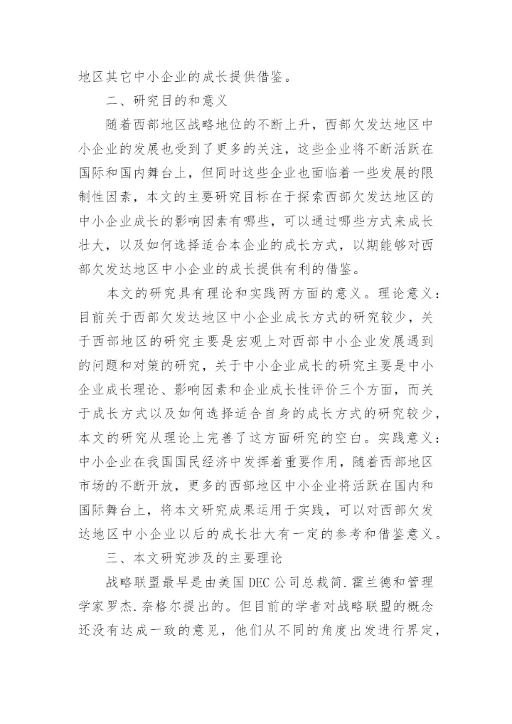 企业管理专业论文开题报告.docx