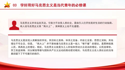 大学生思政课ppt课件学习解读马克思主义