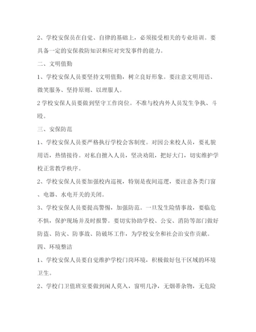 精编之学校门卫管理制度.docx