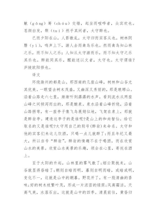 醉翁亭记译文及注释.docx