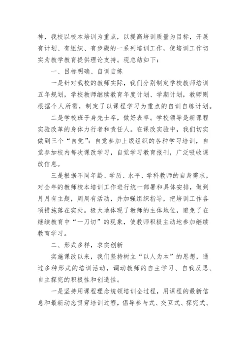 2023年教师培训工作总结范文.docx