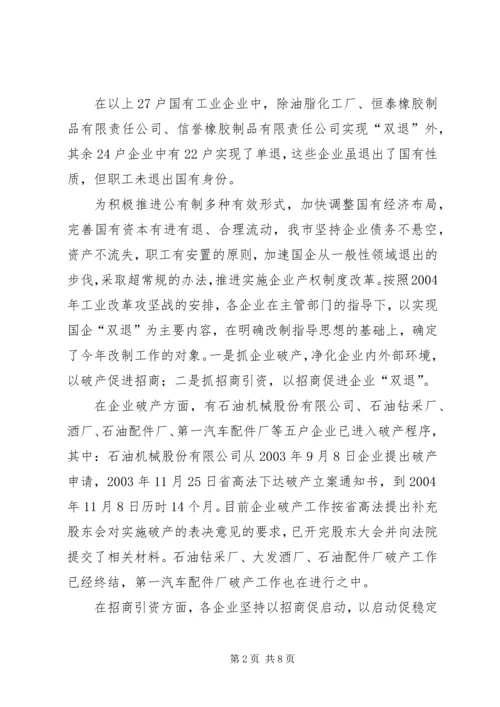 国企改革工作汇报提纲.docx