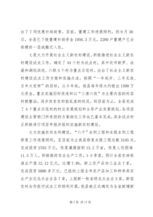 在全市第三季度经济形势分析会上的情况汇报.docx