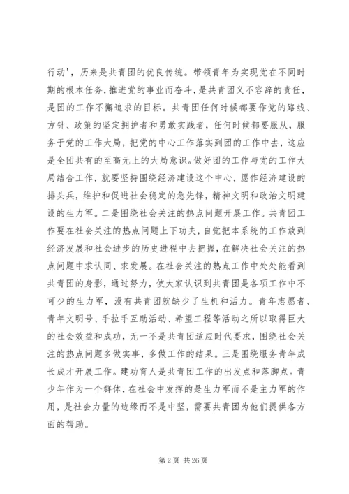 做好新形势下共青团工作的思考[全文5篇].docx