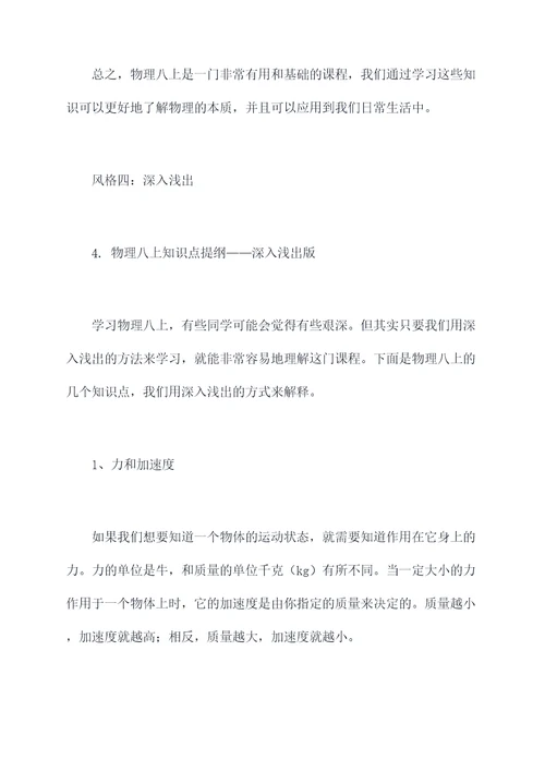 物理八上知识点提纲