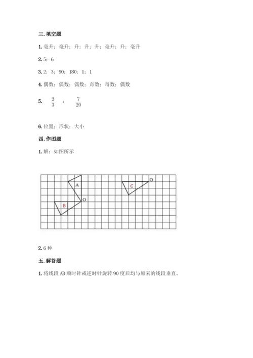 人教版五年级下册数学期末测试卷(易错题)word版.docx