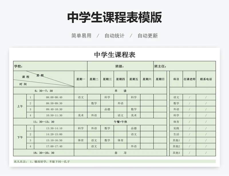 中学生课程表模版