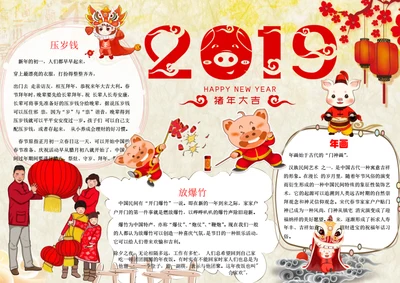2019猪年大吉word小报