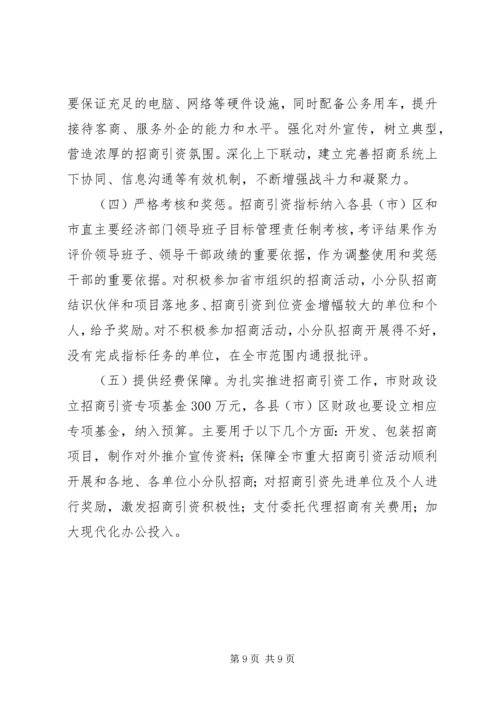 XX年度招商引资工作方案 (4).docx