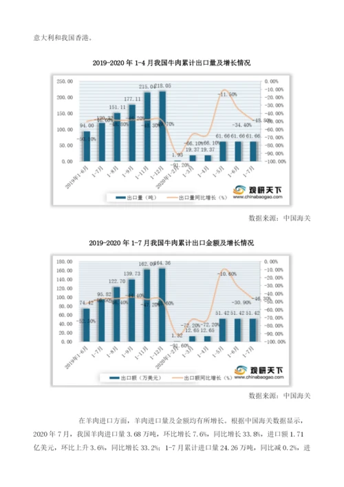 我国牛羊肉行业价格继续上扬进口量额双增但出口仍在下滑.docx