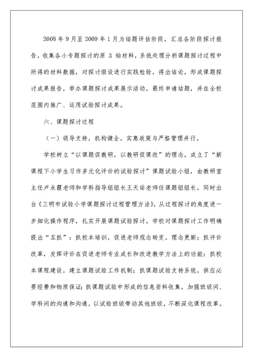 新课程下小学生习作多元化评价的实验研究结题报告