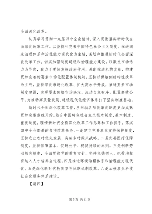 全面深化改革委员会第十一次会议网评六篇.docx