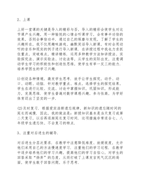 初中教师个人师德年度总结5篇.docx