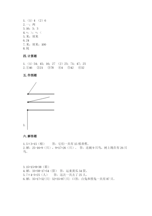 小学数学二年级上册期中测试卷带答案（巩固）.docx