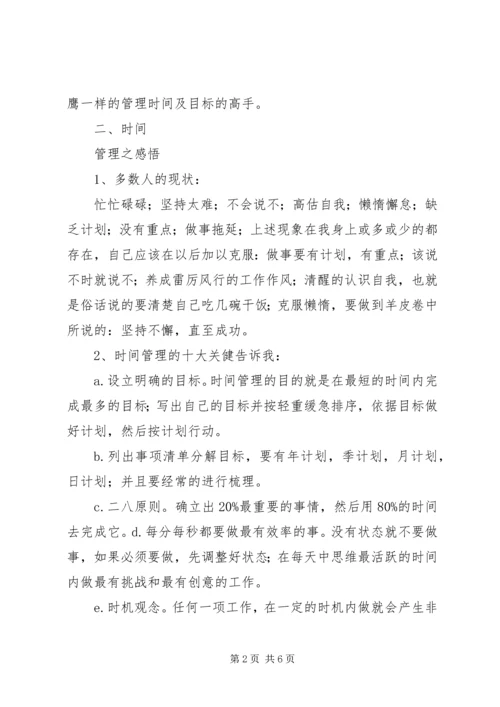 目标管理与计划制定培训心得体会 (4).docx