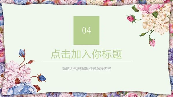 花艺女性教师说课教育通用PPT模板